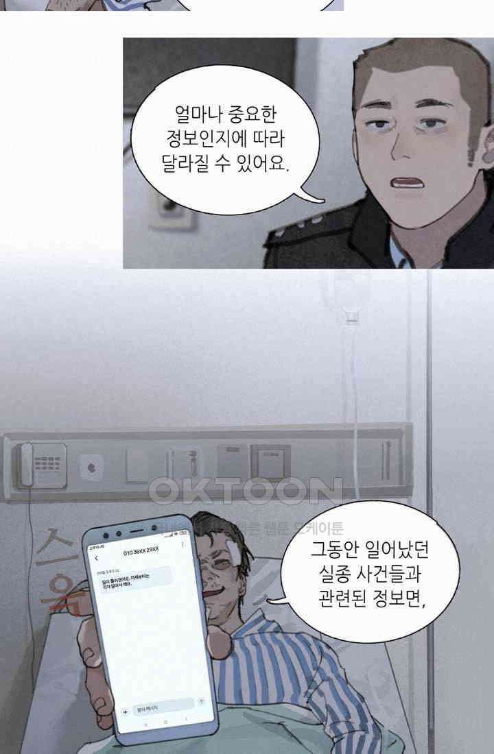 거미줄 25화 6