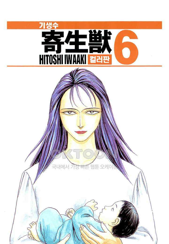 기생수 171화 1