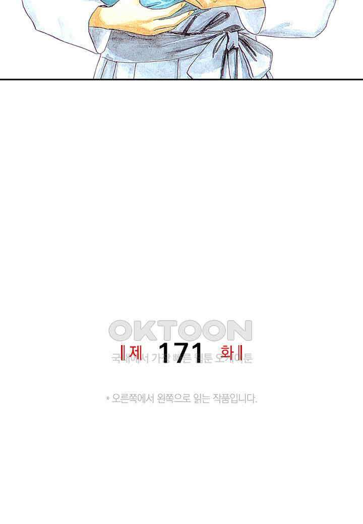 기생수 171화 2