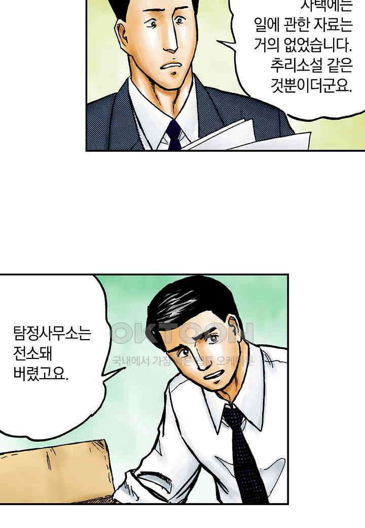 기생수 175화 4