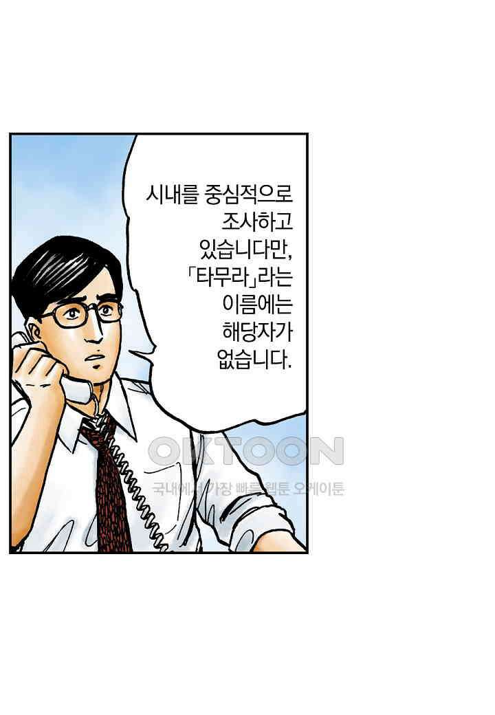 기생수 175화 6