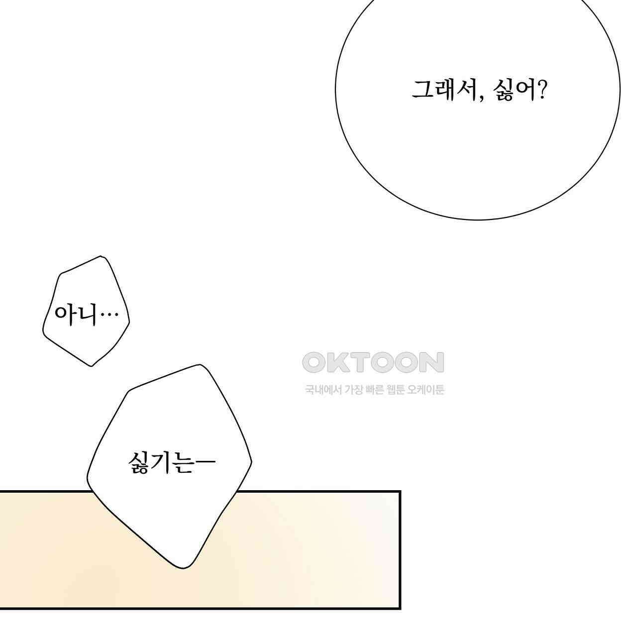 후기가 궁금하세요? 외전 1화 11