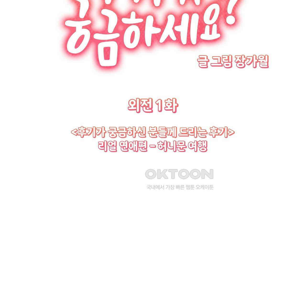 후기가 궁금하세요? 외전 1화 15