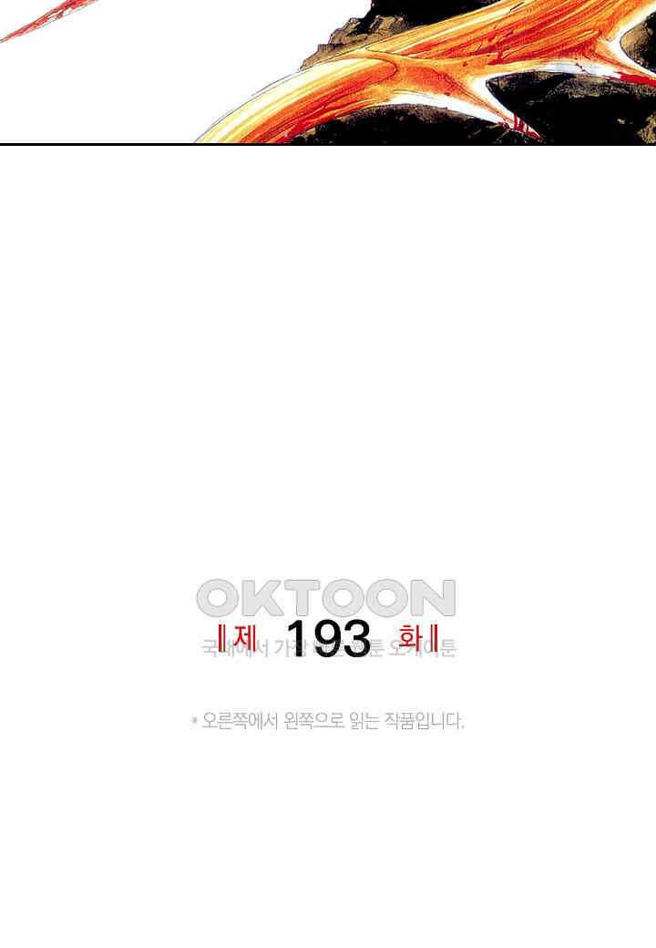 기생수 193화 2