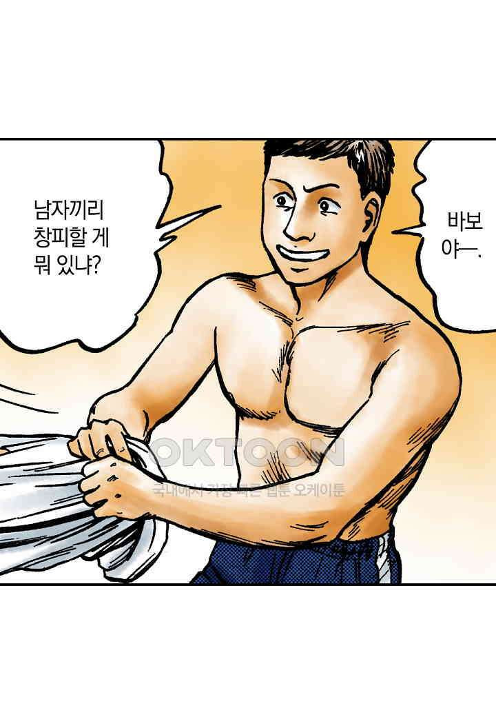 기생수 193화 3