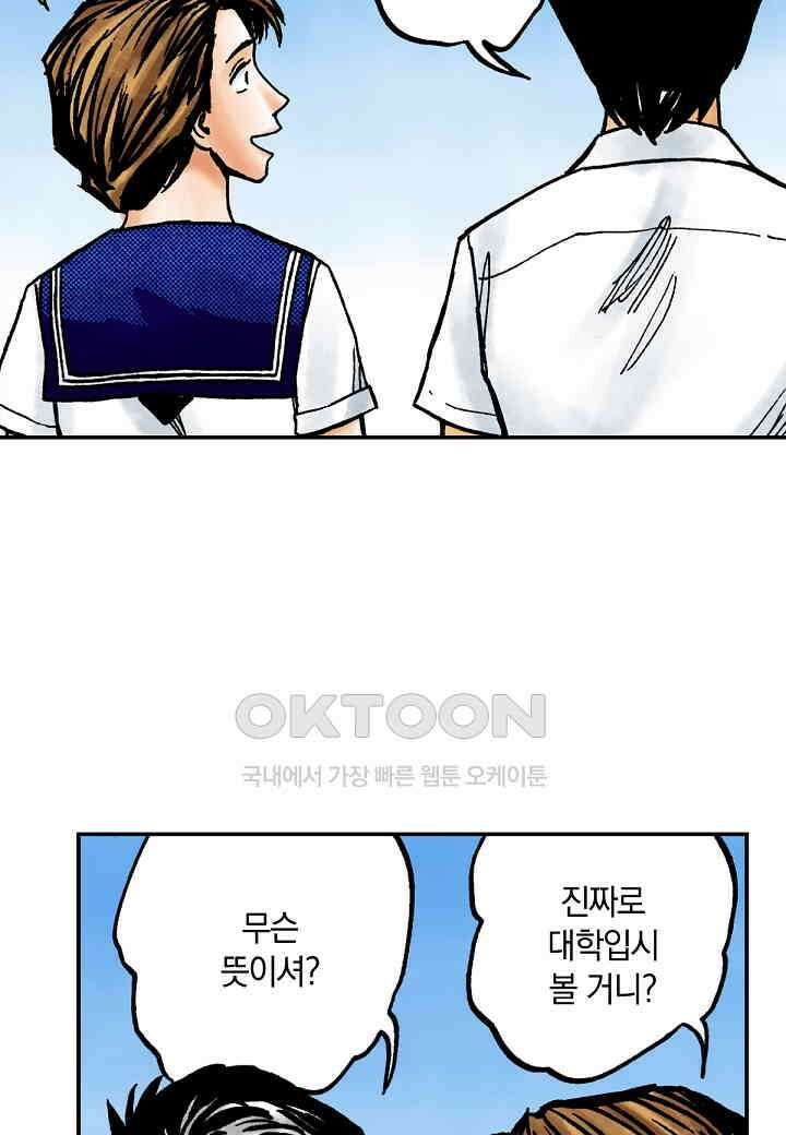 기생수 193화 25