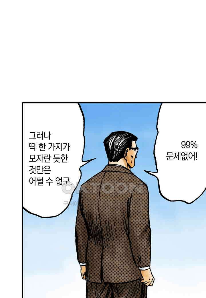기생수 193화 38