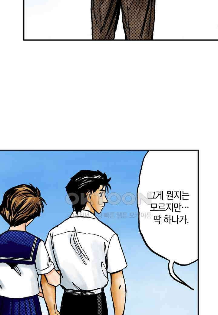 기생수 193화 39