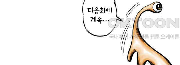 기생수 193화 51
