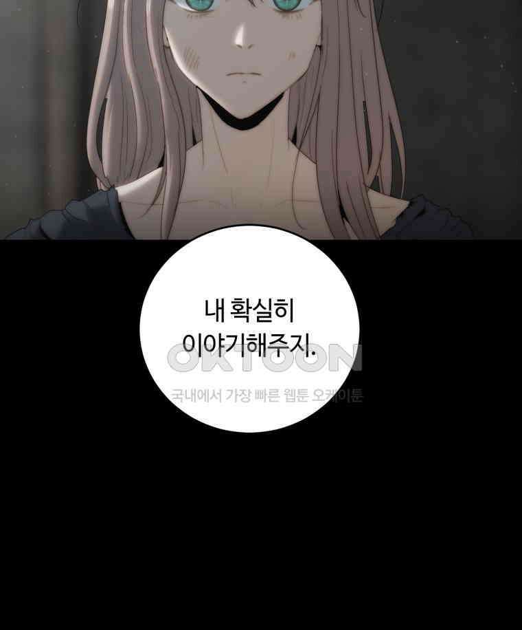 이클립스 [카카페] 2부 15． 불과 피(7) 5