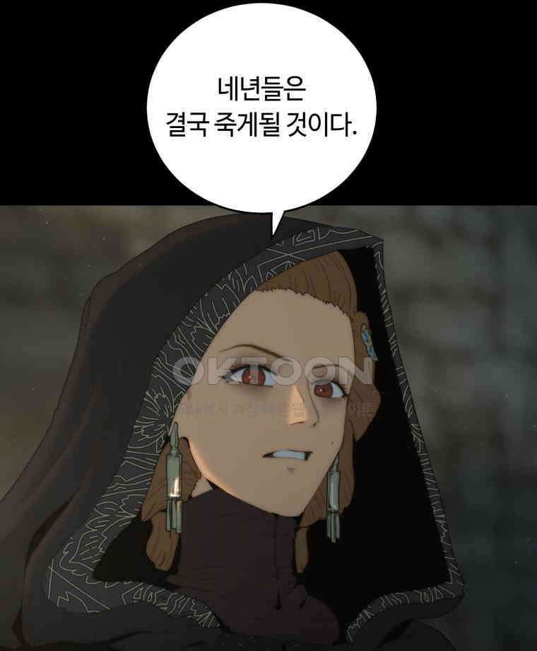 이클립스 [카카페] 2부 15． 불과 피(7) 6