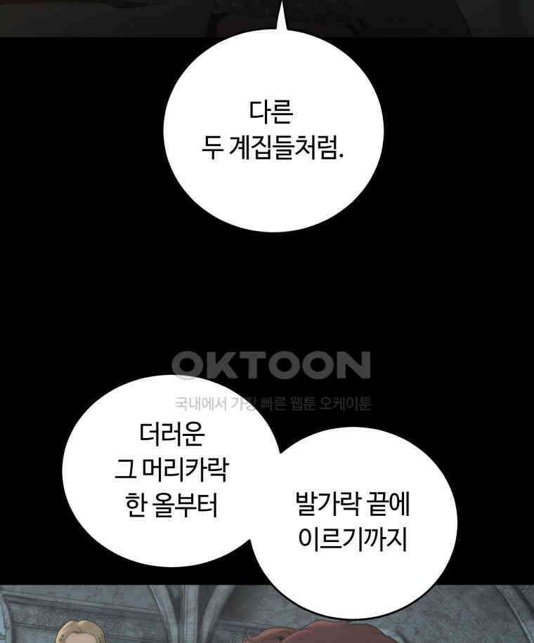 이클립스 [카카페] 2부 15． 불과 피(7) 7