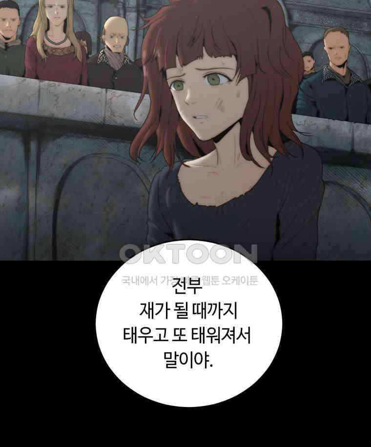 이클립스 [카카페] 2부 15． 불과 피(7) 8