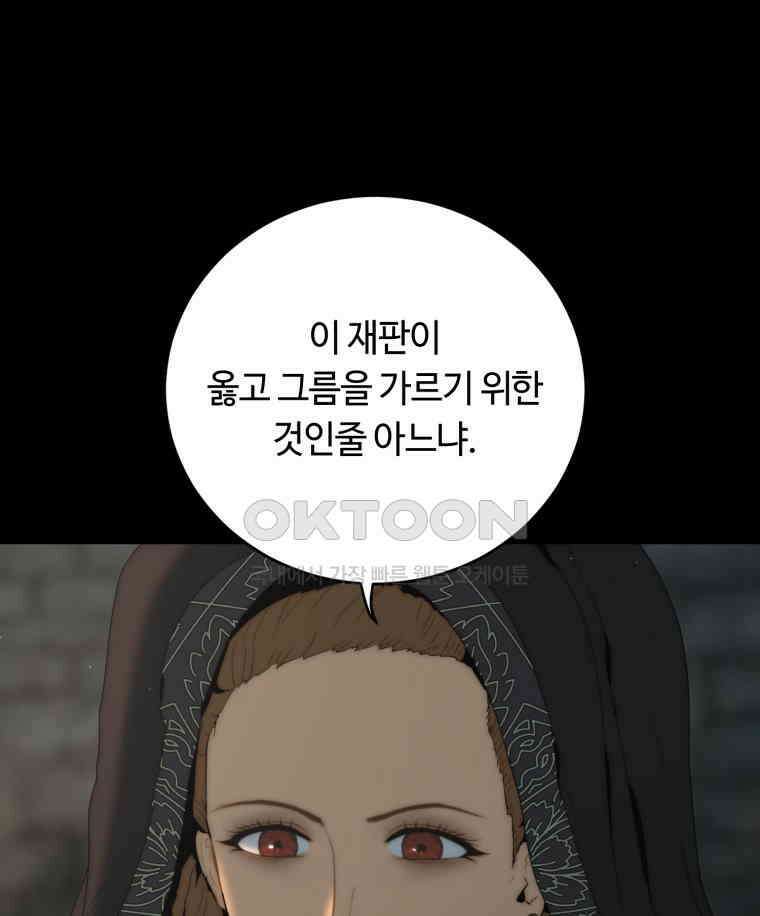 이클립스 [카카페] 2부 15． 불과 피(7) 9