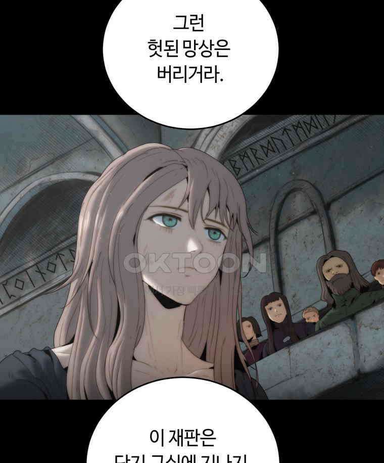 이클립스 [카카페] 2부 15． 불과 피(7) 11