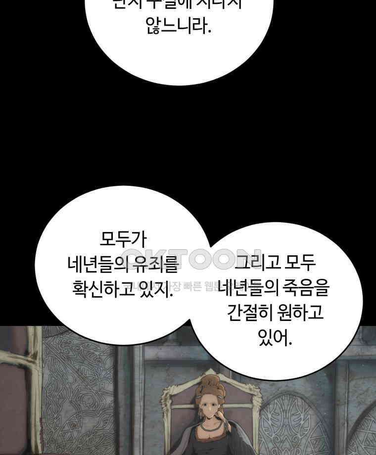 이클립스 [카카페] 2부 15． 불과 피(7) 12