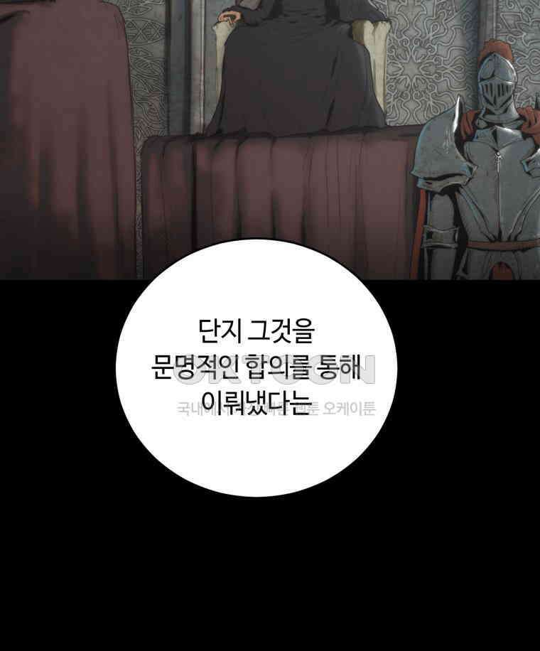 이클립스 [카카페] 2부 15． 불과 피(7) 13