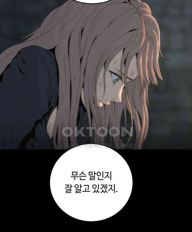 이클립스 [카카페] 2부 15． 불과 피(7) 16