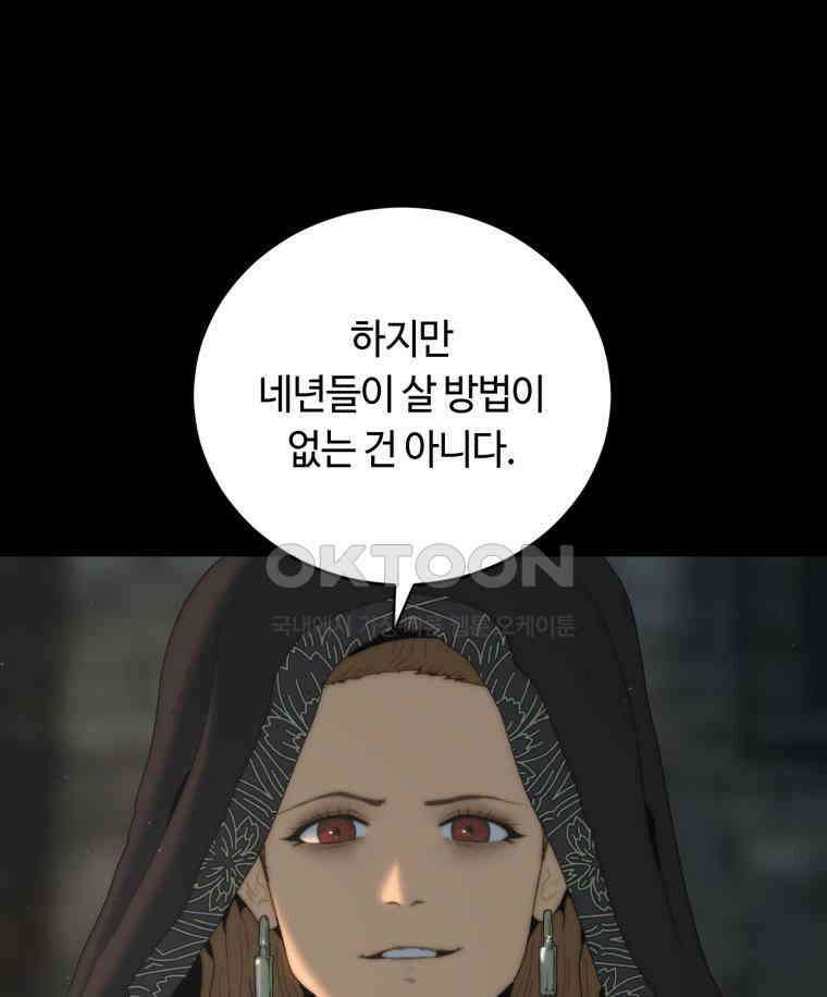 이클립스 [카카페] 2부 15． 불과 피(7) 17