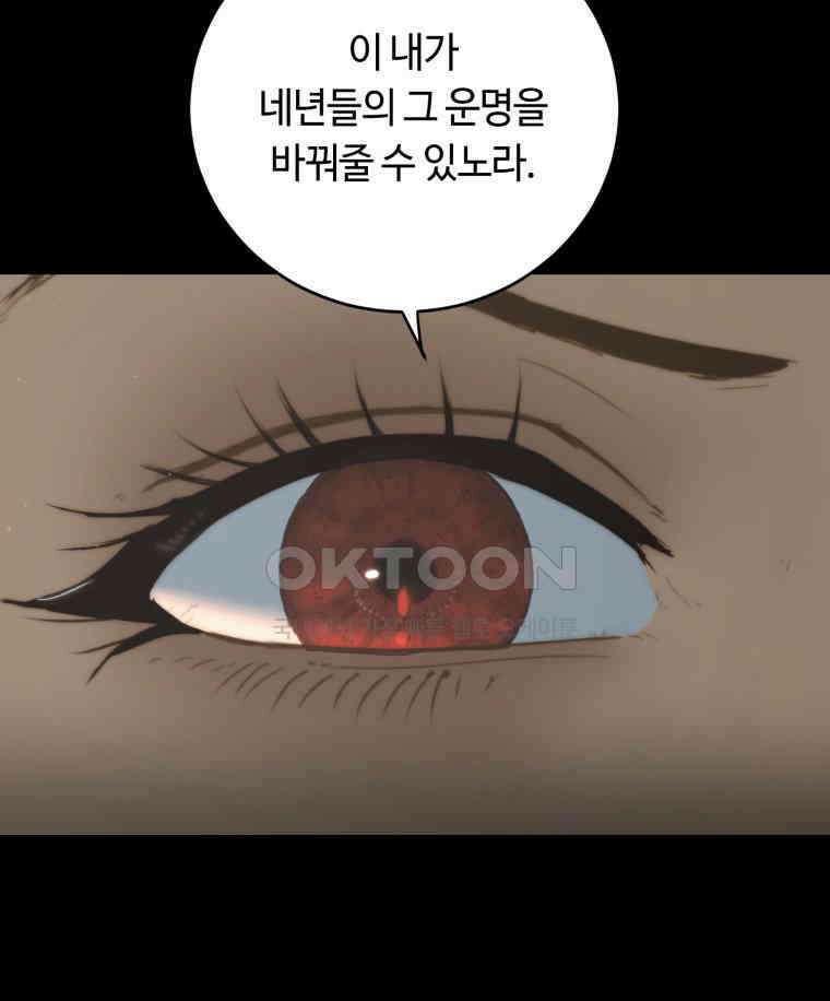 이클립스 [카카페] 2부 15． 불과 피(7) 19