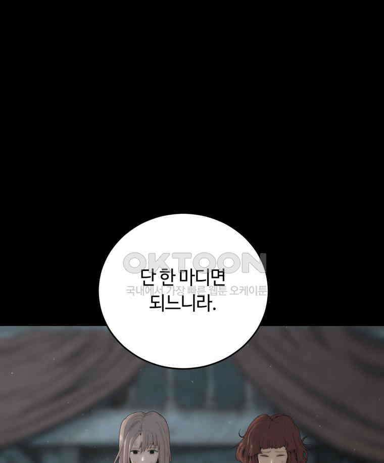 이클립스 [카카페] 2부 15． 불과 피(7) 20