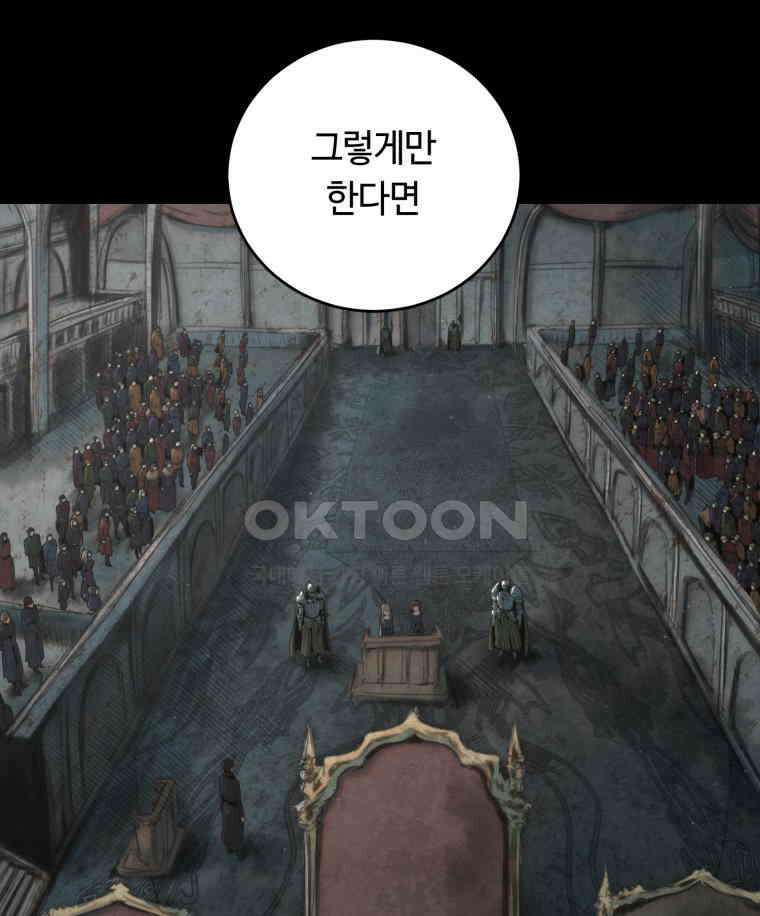 이클립스 [카카페] 2부 15． 불과 피(7) 22