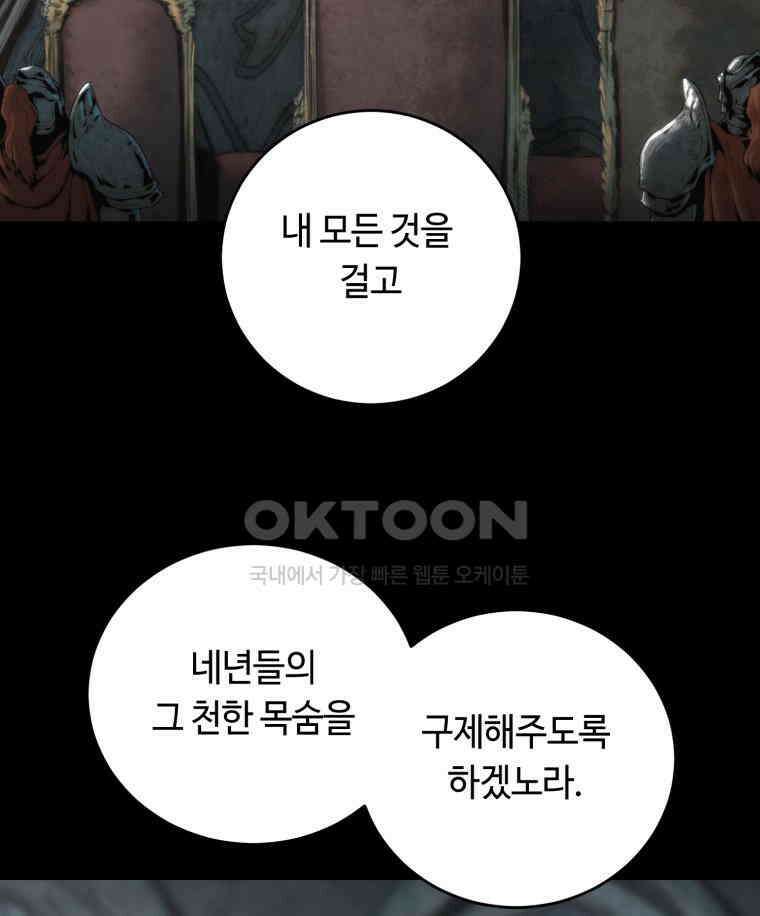 이클립스 [카카페] 2부 15． 불과 피(7) 23