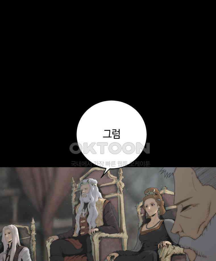 이클립스 [카카페] 2부 15． 불과 피(7) 25