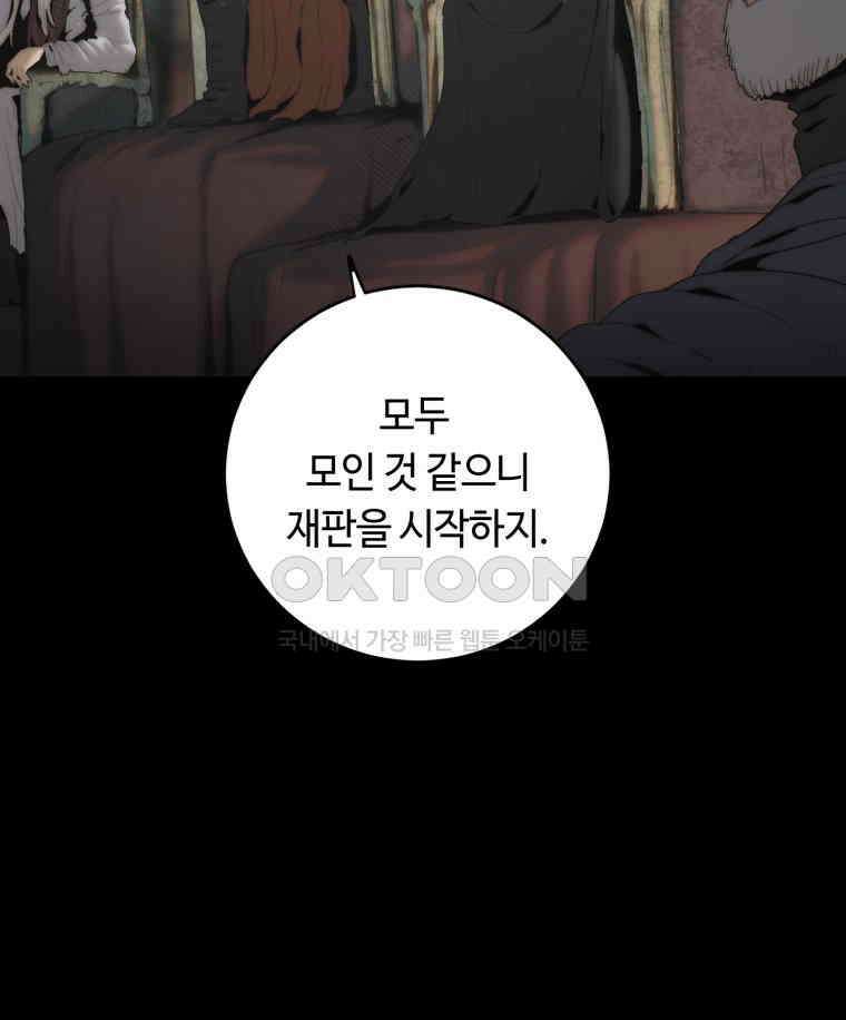 이클립스 [카카페] 2부 15． 불과 피(7) 26