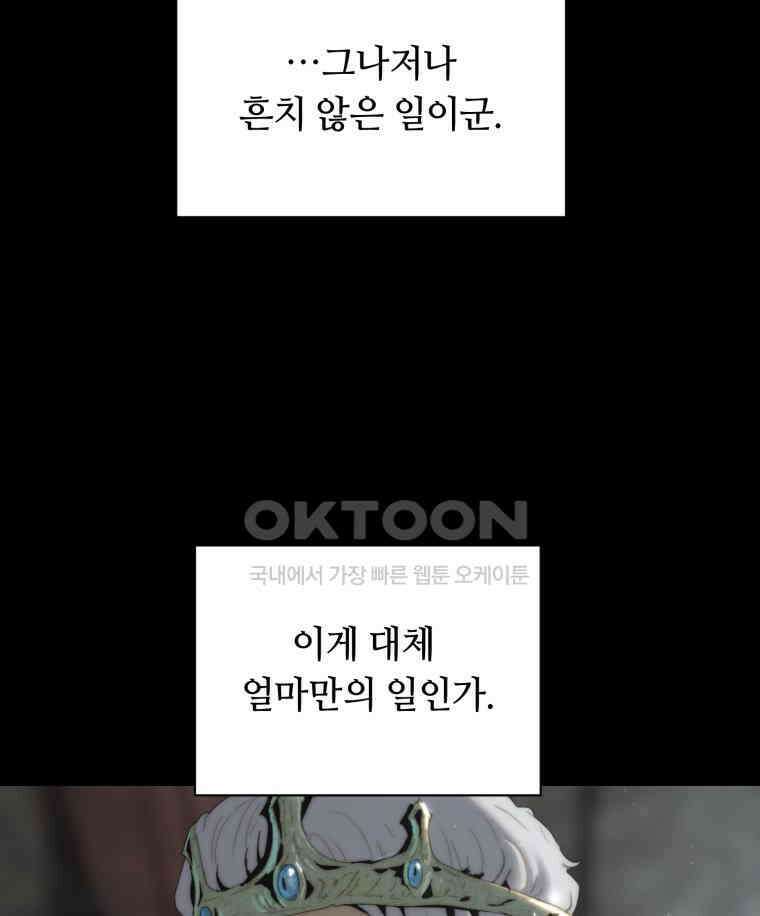 이클립스 [카카페] 2부 15． 불과 피(7) 28