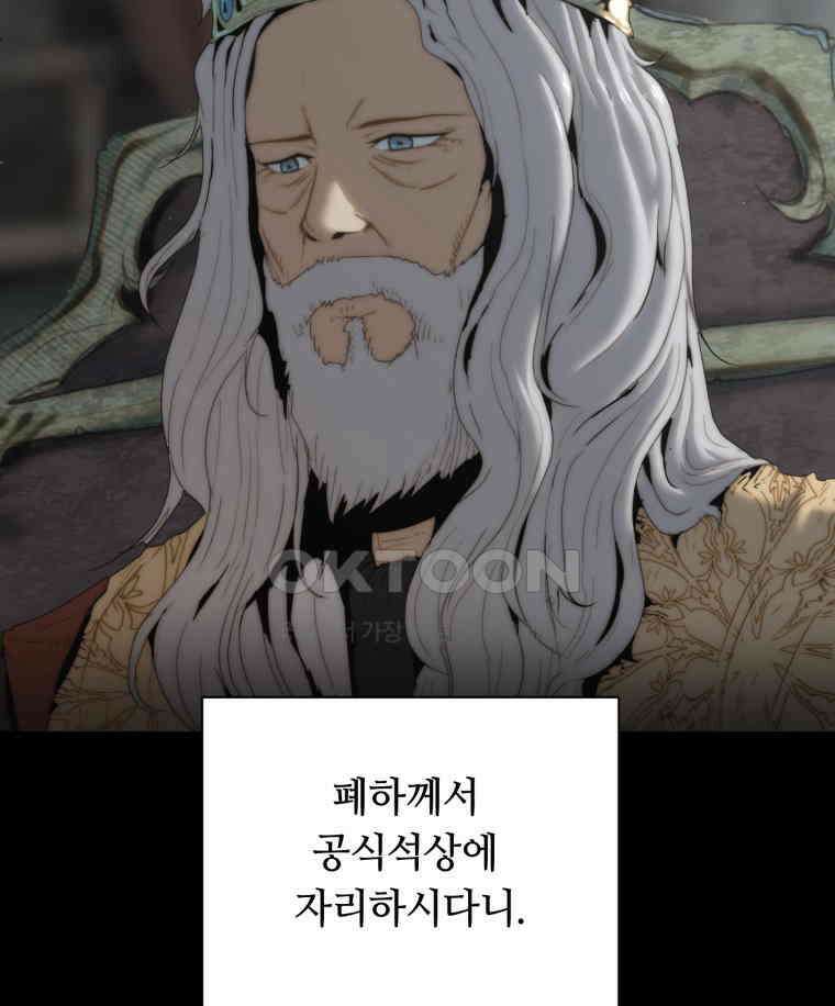 이클립스 [카카페] 2부 15． 불과 피(7) 29