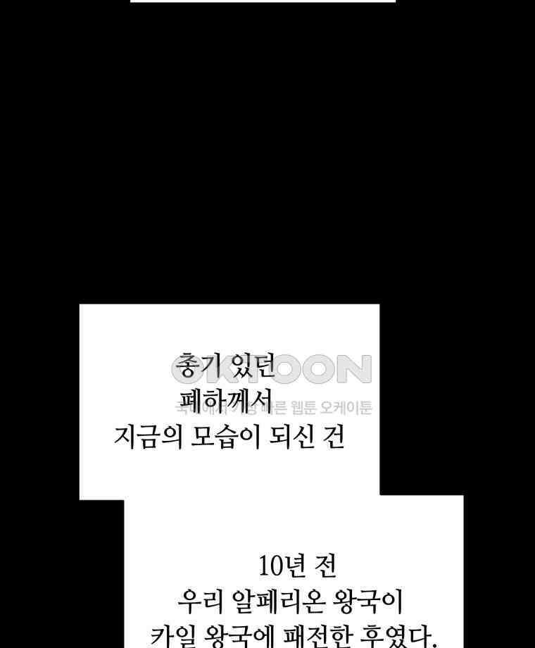 이클립스 [카카페] 2부 15． 불과 피(7) 30