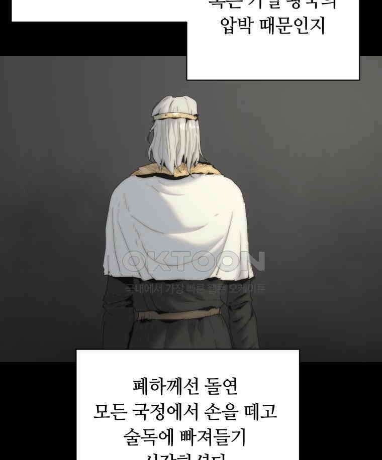 이클립스 [카카페] 2부 15． 불과 피(7) 32