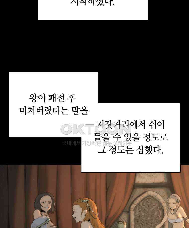 이클립스 [카카페] 2부 15． 불과 피(7) 33