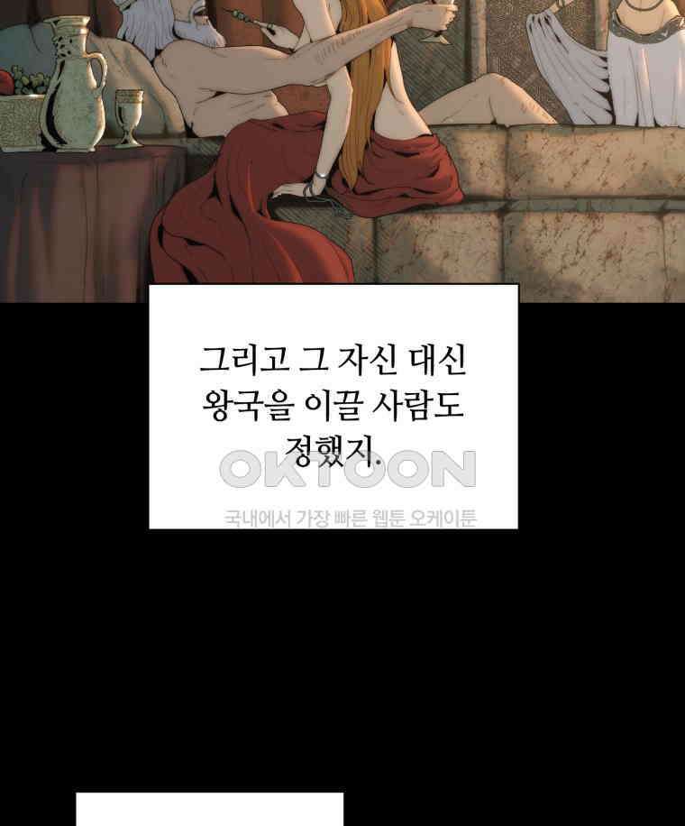 이클립스 [카카페] 2부 15． 불과 피(7) 34