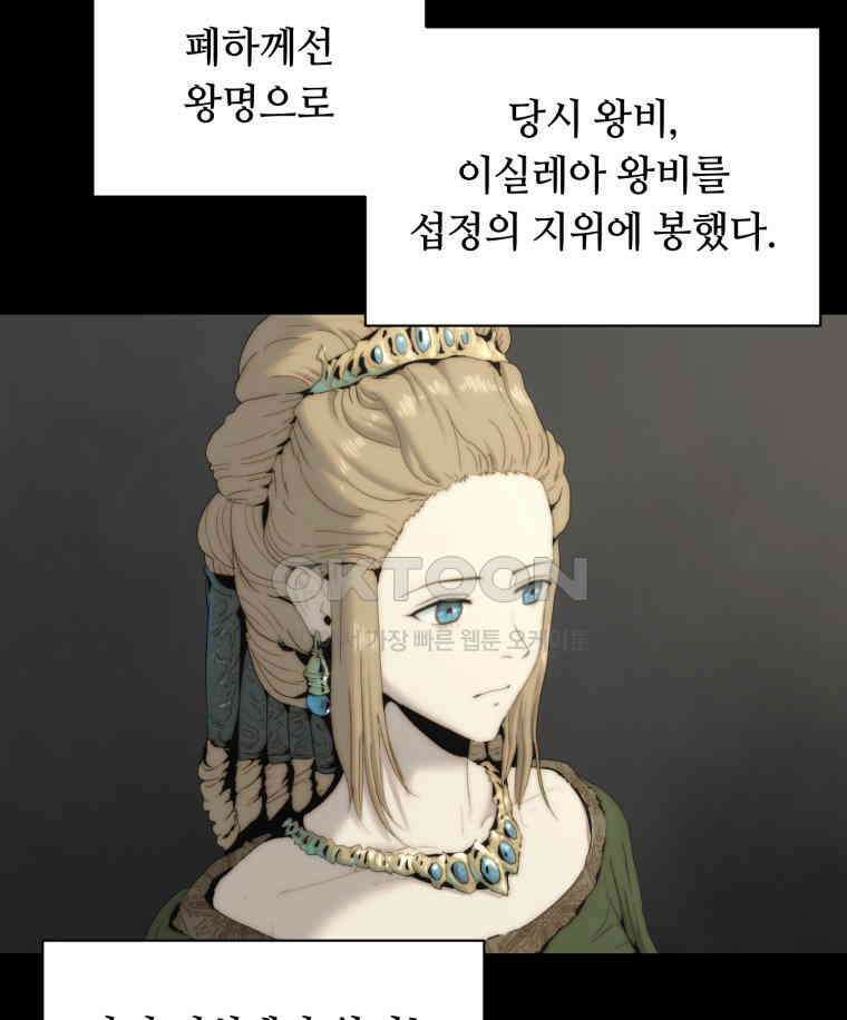 이클립스 [카카페] 2부 15． 불과 피(7) 35