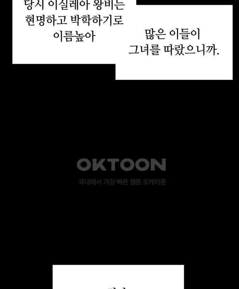 이클립스 [카카페] 2부 15． 불과 피(7) 36