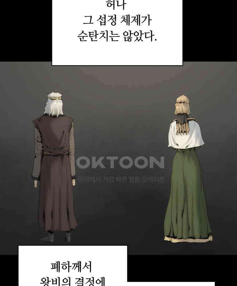 이클립스 [카카페] 2부 15． 불과 피(7) 37