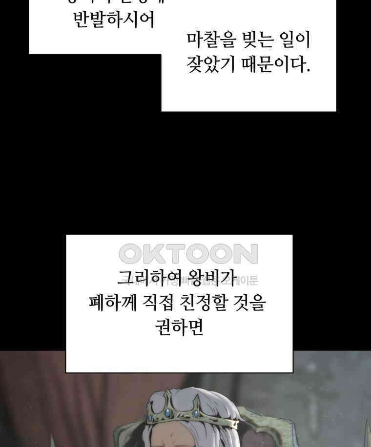 이클립스 [카카페] 2부 15． 불과 피(7) 38