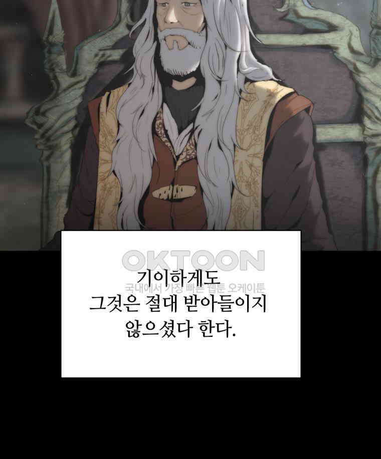 이클립스 [카카페] 2부 15． 불과 피(7) 39