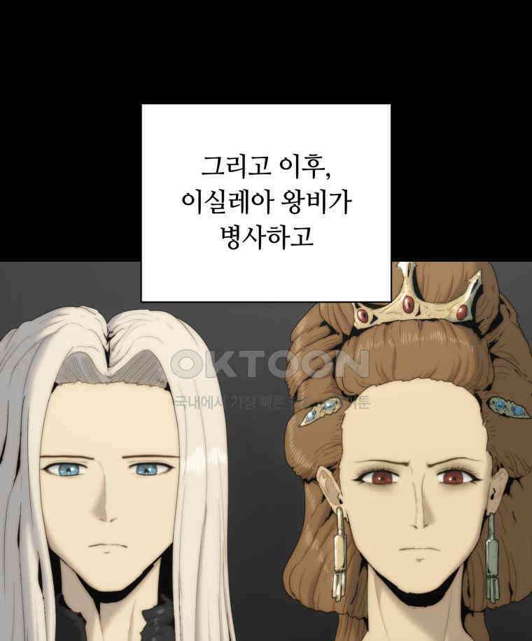 이클립스 [카카페] 2부 15． 불과 피(7) 40