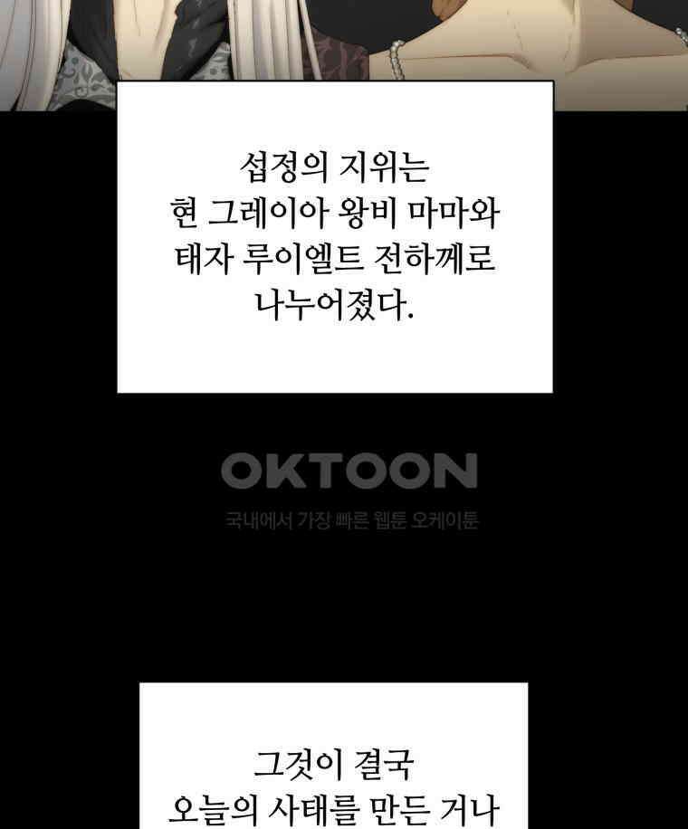 이클립스 [카카페] 2부 15． 불과 피(7) 41