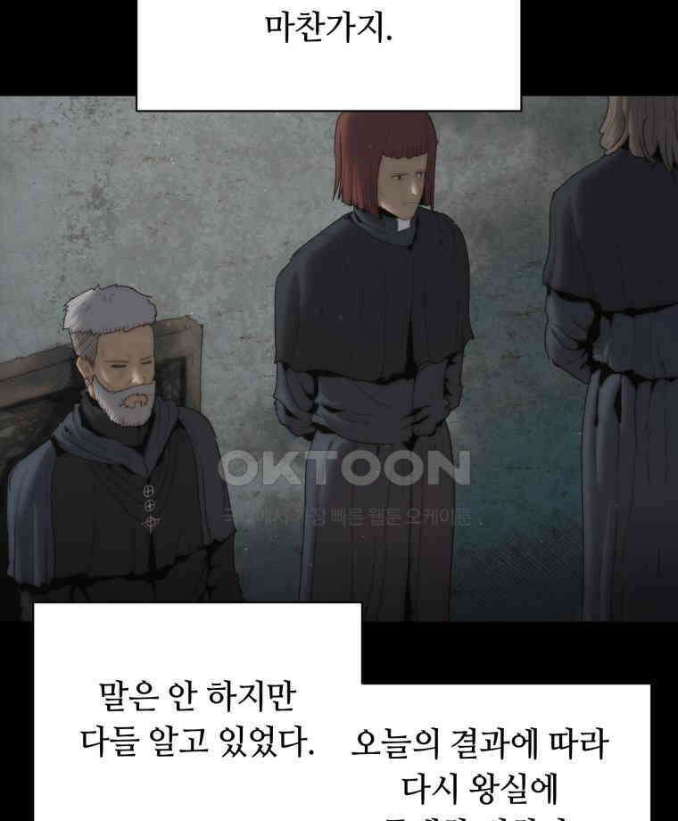 이클립스 [카카페] 2부 15． 불과 피(7) 42