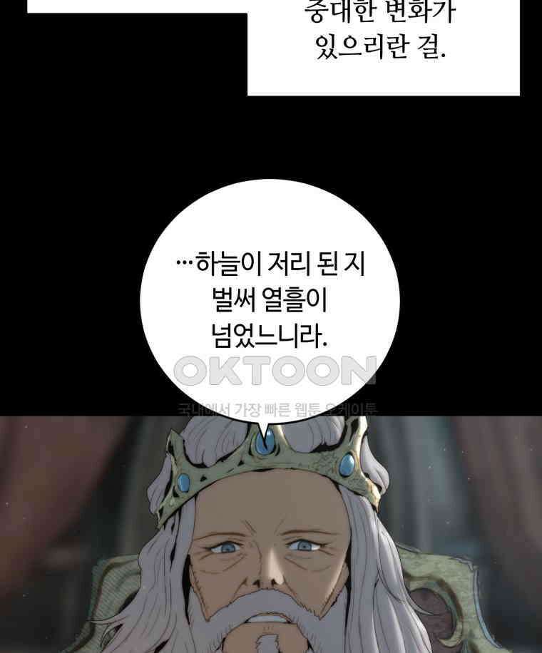 이클립스 [카카페] 2부 15． 불과 피(7) 43