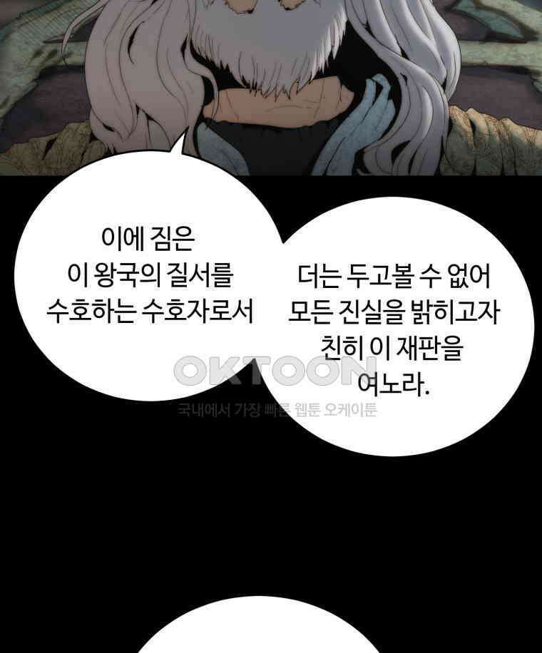 이클립스 [카카페] 2부 15． 불과 피(7) 44