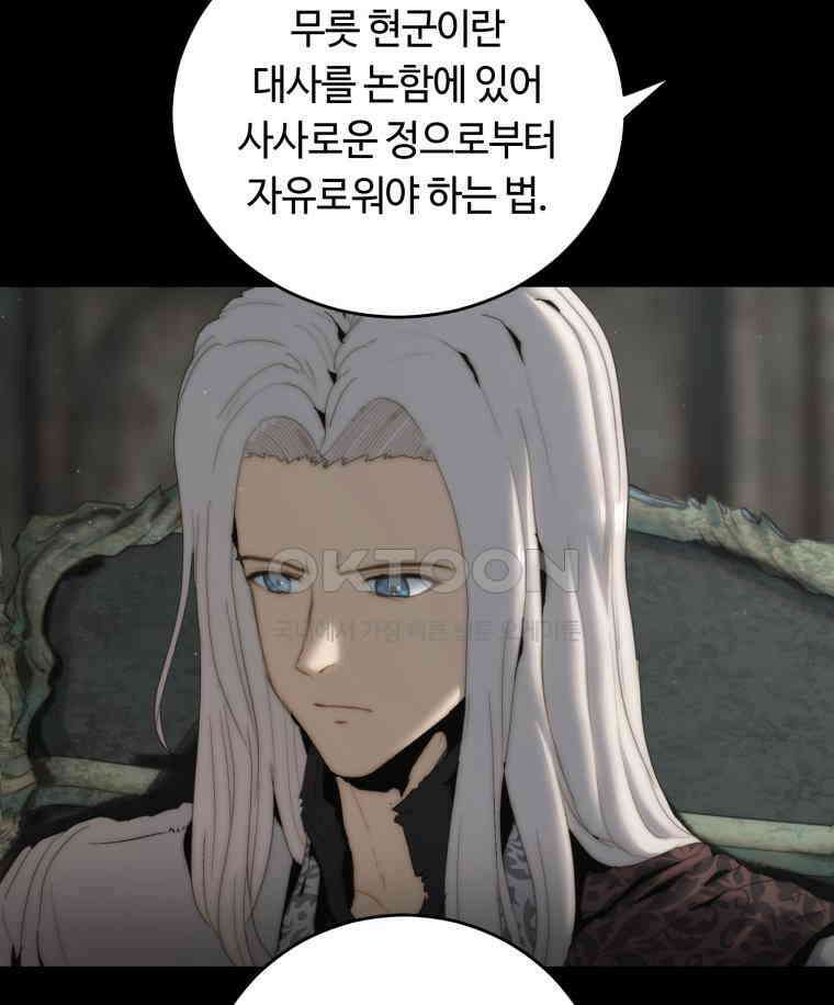 이클립스 [카카페] 2부 15． 불과 피(7) 45