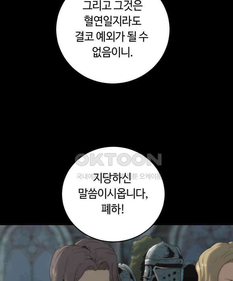 이클립스 [카카페] 2부 15． 불과 피(7) 46