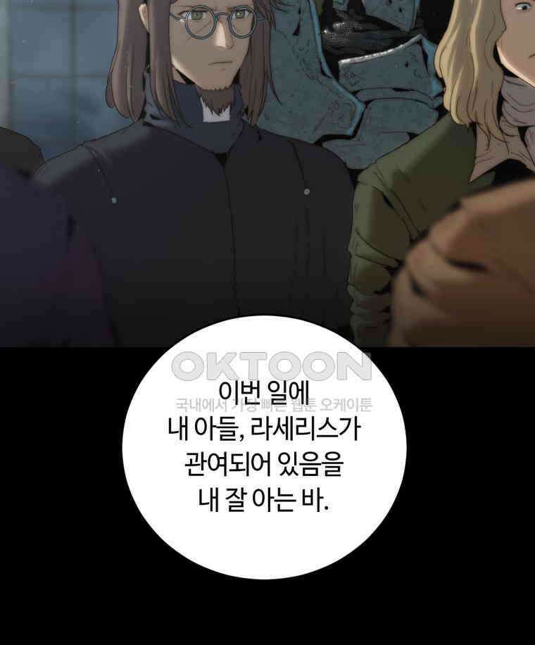 이클립스 [카카페] 2부 15． 불과 피(7) 47