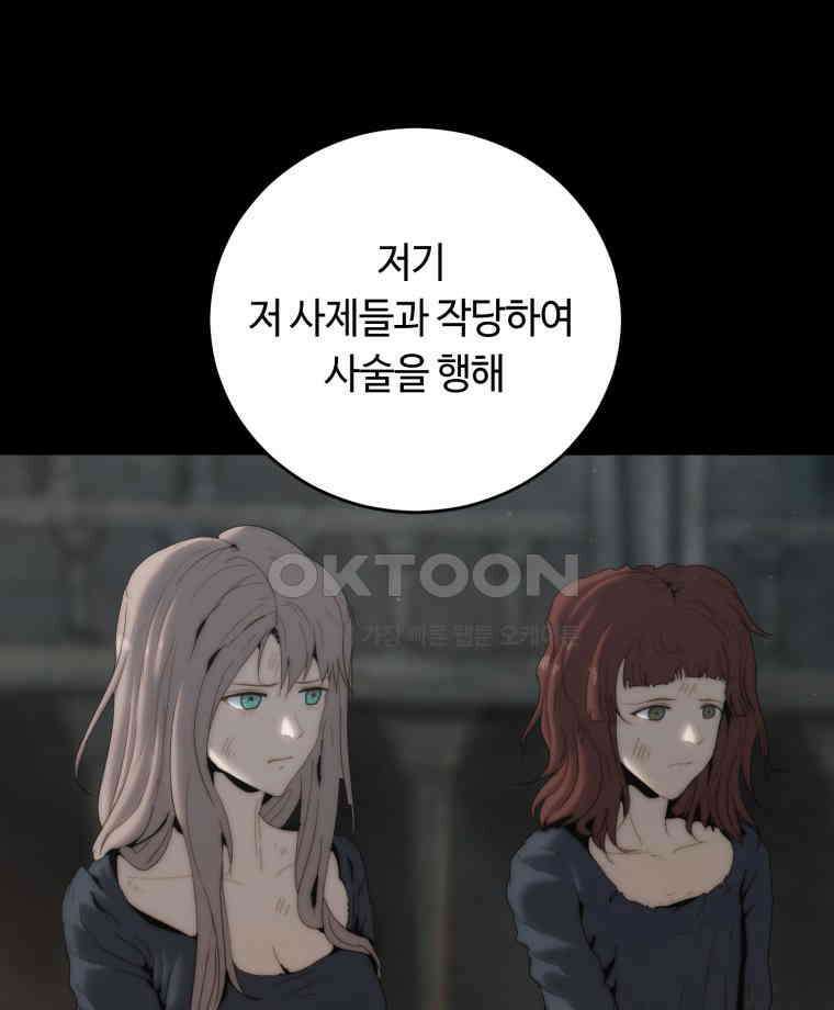 이클립스 [카카페] 2부 15． 불과 피(7) 48