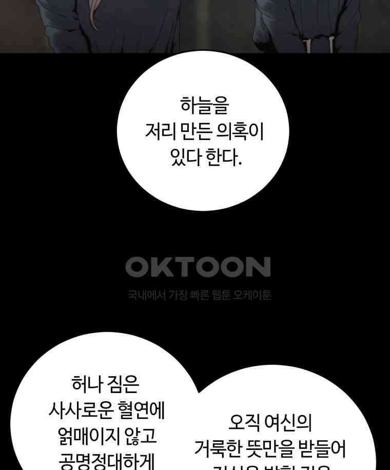 이클립스 [카카페] 2부 15． 불과 피(7) 49